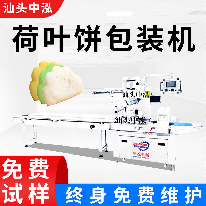荷叶饼包装机树叶饼套袋机烤鸭饼自动打包机披萨饼枕式包装机