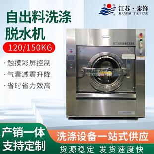 厂家直销自出料洗涤脱水机大型工业洗衣机全自动出料洗脱一体机