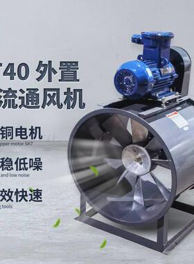 KT40电机外置轴流通风机皮带传动高温气体抽风机输送气体