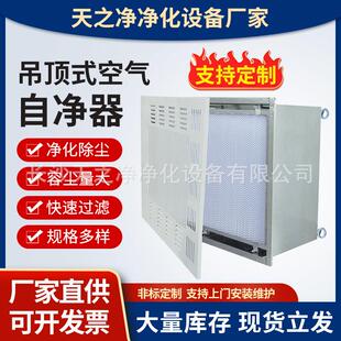厂家现货供应吊顶式空气自净器移动式医院食品第二代空气自净器