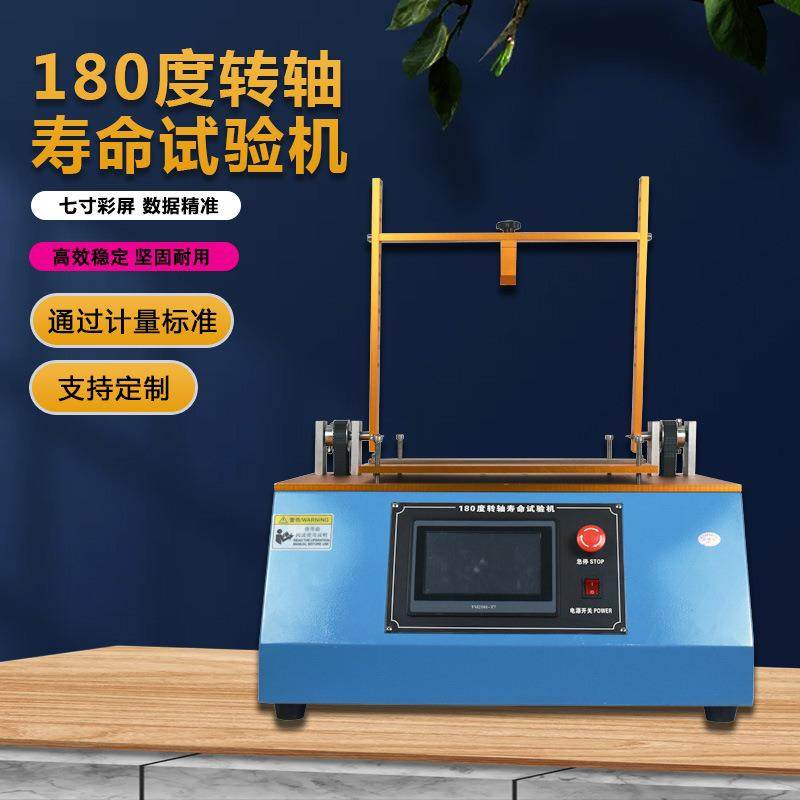 180度触摸屏转轴寿命试验机笔记本转轴试验机扭转耐久电脑测试,机械设备,试验机,淘宝优惠券,粉丝福利购,淘宝优惠卷