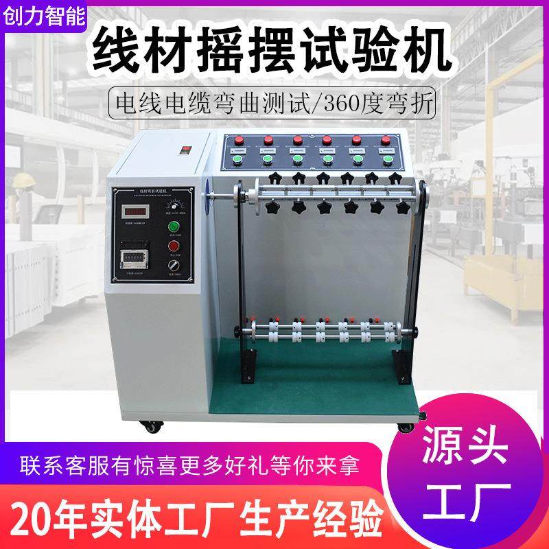 线材摇摆试验机电线电缆360度弯折疲劳测试机插头引线弯折试验机,机械设备,试验机,淘宝优惠券,粉丝福利购,淘宝优惠卷