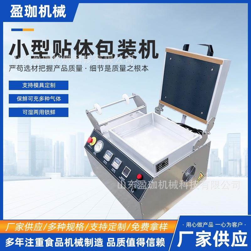 小型海参真空贴体包装机高档海鲜肉类贴体包装机商用小型贴体包装