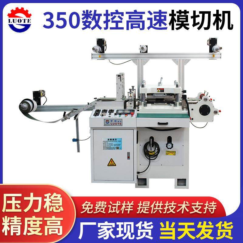 厂家现货350数控高速模切机云母片电子绝缘辅料全自动平压冲切机