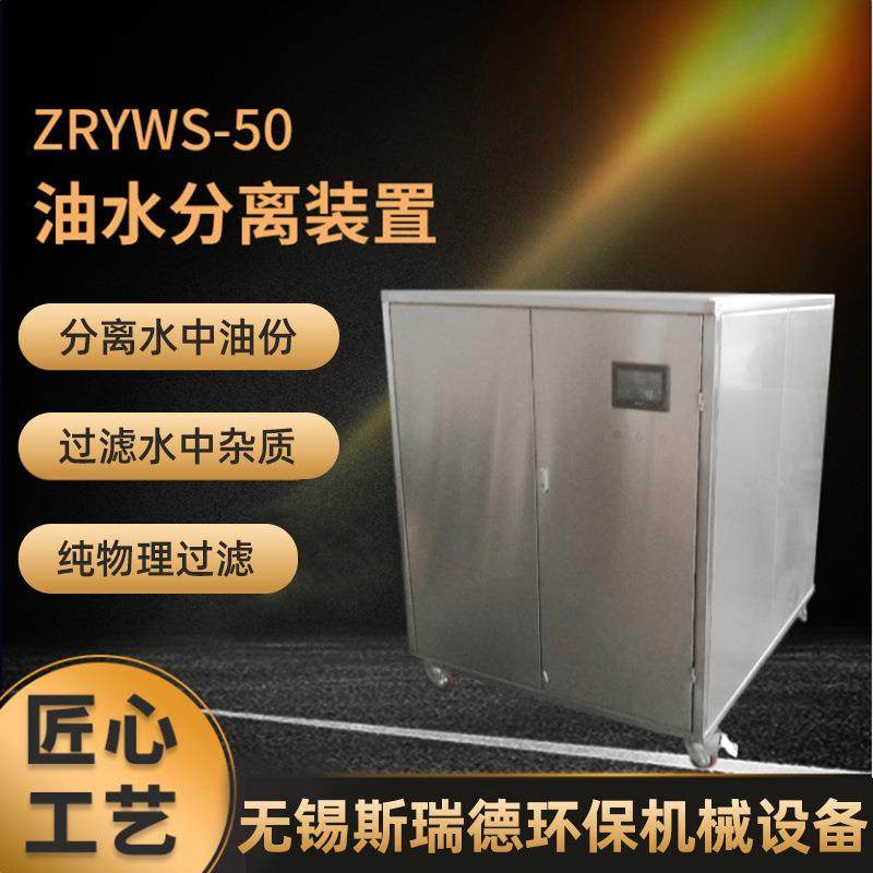 小型油水分离器全自动不锈钢多级水中去油装置ZRYWS-50超滤,汽车零部件/养护/美容/维保,油水分离器,淘宝优惠券,粉丝福利购,淘宝优惠卷