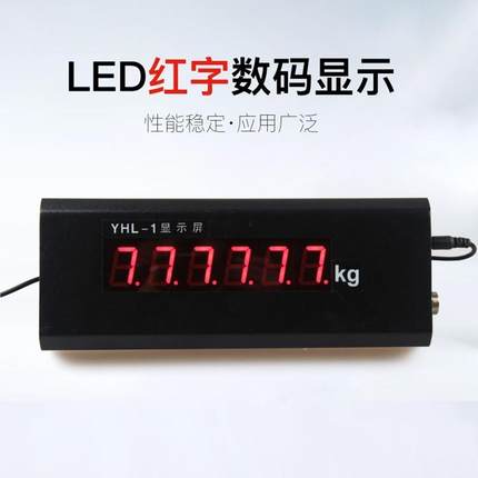 耀华地磅大屏幕3/5/7/8寸外挂电子显示屏YHL显示大屏幕