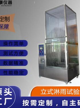 淋雨试验箱防水试验箱浸水试验机IP1234IP56IP78测试