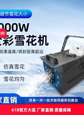 2000W全彩雪花机下雪机大型商用DMX512婚礼造雪机喷雪机
