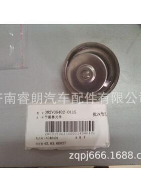 生产重汽豪沃汕德卡全车配件082V06402-0115t节温器元件