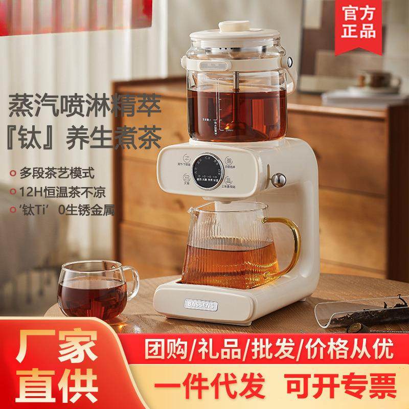 巴森钛煮茶器喷淋式蒸汽萃茶饮家用茶艺机办公室恒温多功能养生壶