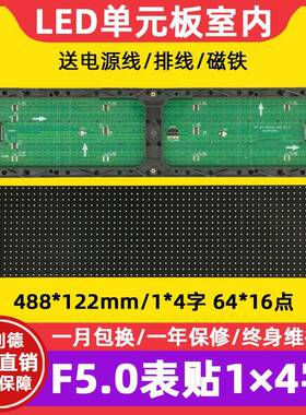 F5.0表贴单元板64*16室内P7.62红绿单色滚动led显示屏模组488*122