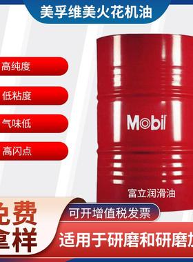 促销美&孚维美Vacmul EDM3EDM-Xtra多用途火花机油放电机床油厂家