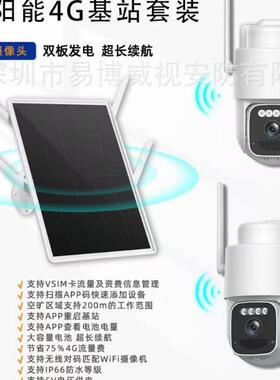 太阳能4G基站套装200米覆盖范围即插即用IP66防水 太阳能4G/NVR