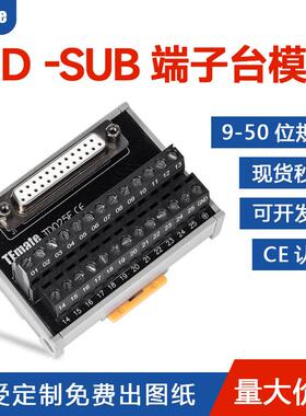 TEmate宝轩 D-SUB接线通用端子台模组24V9/15/25/26/37/44/50位路