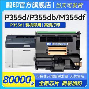 适用富士施乐P355d硒鼓365d成像鼓P368D套鼓CT350973感光鼓组件