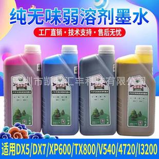 户外弱溶剂墨水适用XD4D5D6D7XP600tx800喷头油性压电写真机墨水