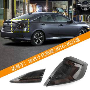 适用2016-21款十代思域尾灯总成改装红色龙鳞款后尾灯流光转向灯