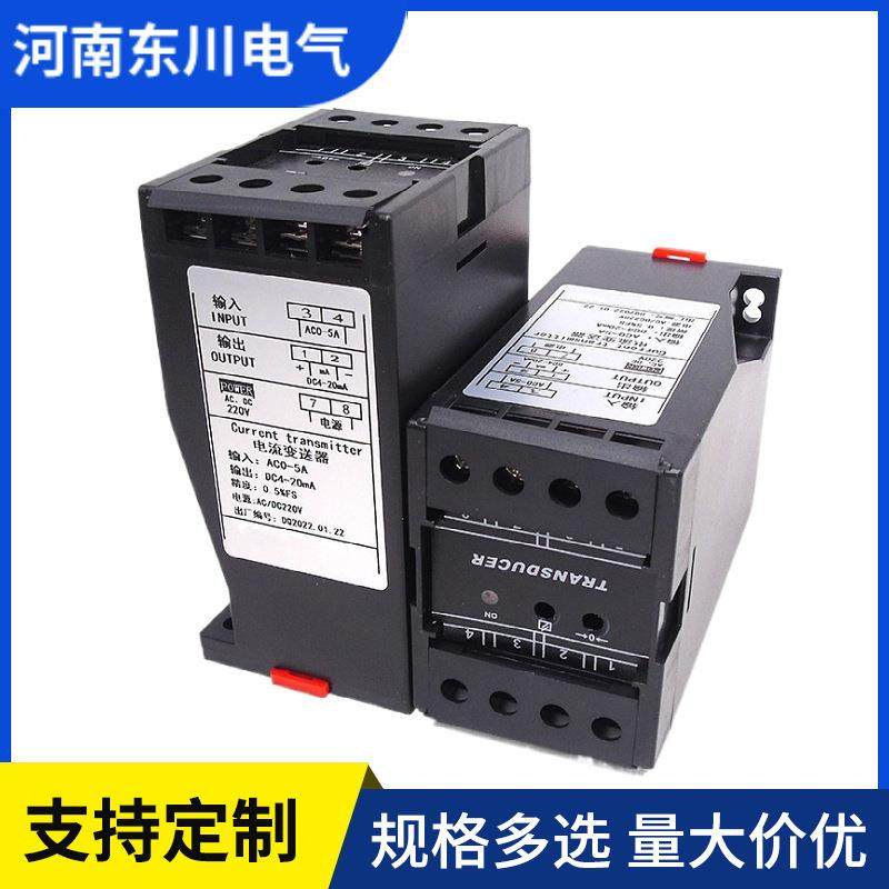 河南东川DQ703XF频率变送器0-60HZ转换4-20mA输出单相频率变送器