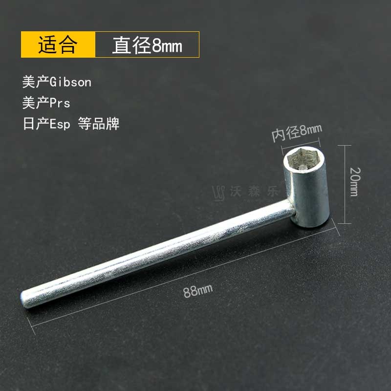 沃森 泰勒扳手烟斗L型ibnez gibson吉他扳手7MM/8MM琴颈铁芯调节