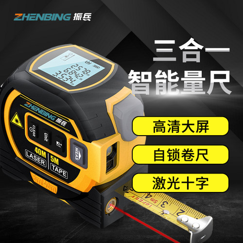 振兵激光测距仪卷尺红外线高精度电子尺手持三合一钢卷尺测量仪