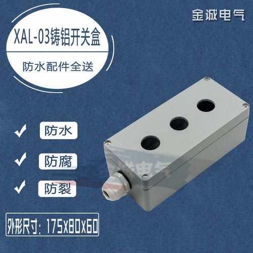 3孔位金属铸铝铝合金开关盒防爆接线XAL-03防水盒按钮控制盒22mm