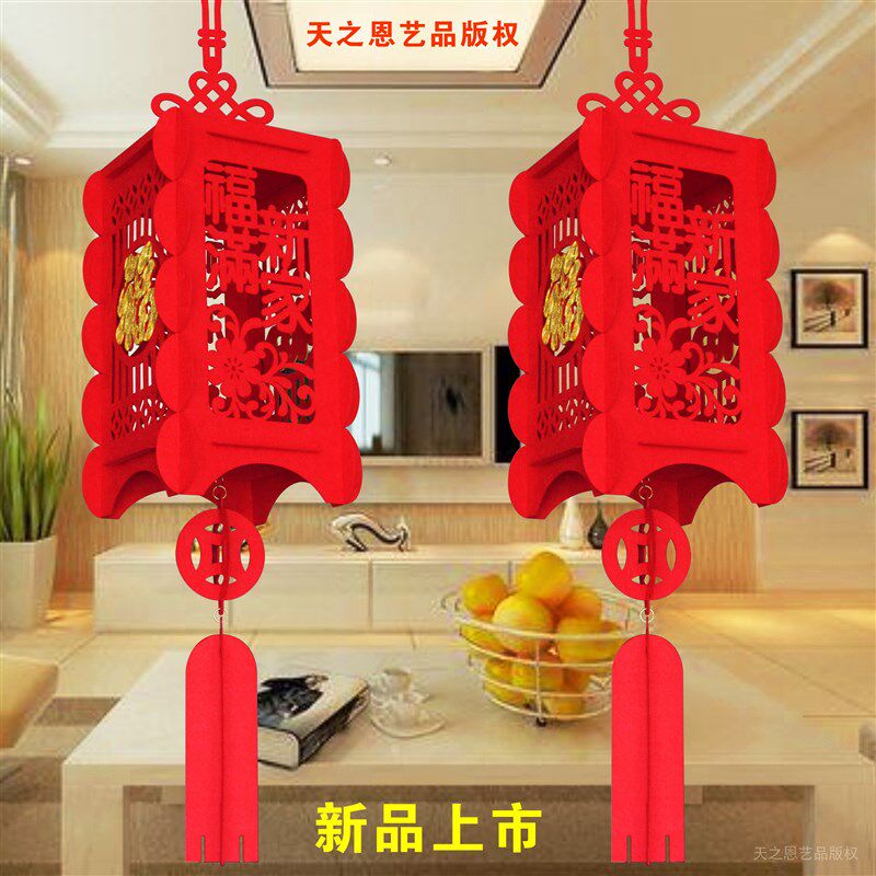乔迁新房子搬新家入宅进宅大吉喜庆布置大红福字灯笼装饰用品挂件