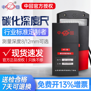 混凝土数显碳化深度尺测定仪数字碳化测量仪碳化尺朗睿LR-TH10