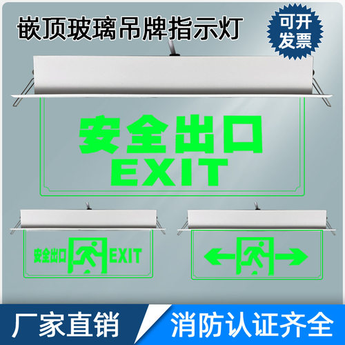 嵌顶式水晶玻璃吊装应急通道指示牌安全出口洗手间疏散标志LED灯