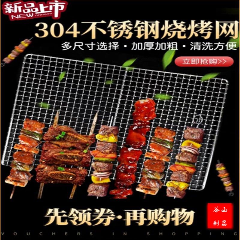 304不锈钢烧烤网烧烤烘焙工具食品级烧烤篦子烤肉网格不锈钢网架