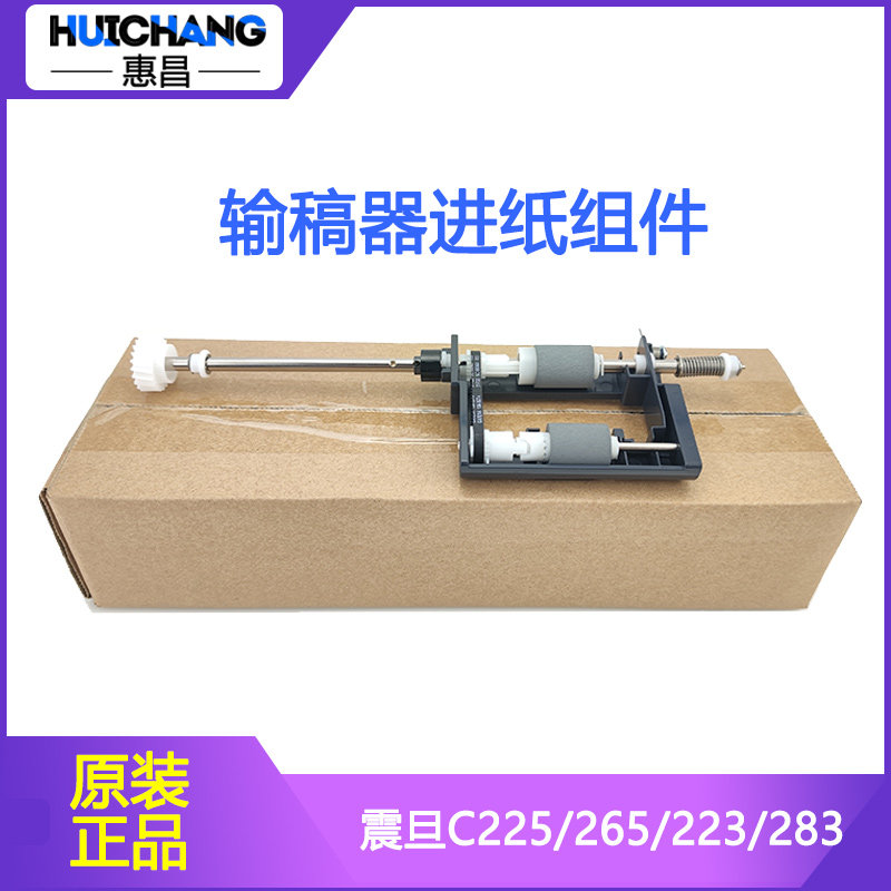 震旦C225/C265输稿器进纸组件C223/283送稿器搓纸轮分页轮支架