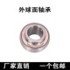214 213 215 212 鲁泰不锈钢外球面轴承SUC211