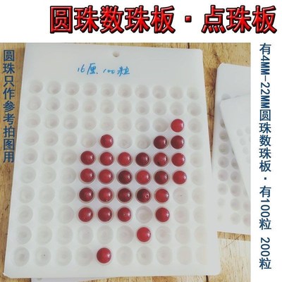 优质珠子量圆形颗粒玉石圆珠数珠板数珠器算圆球分珠数粒板数珠盘