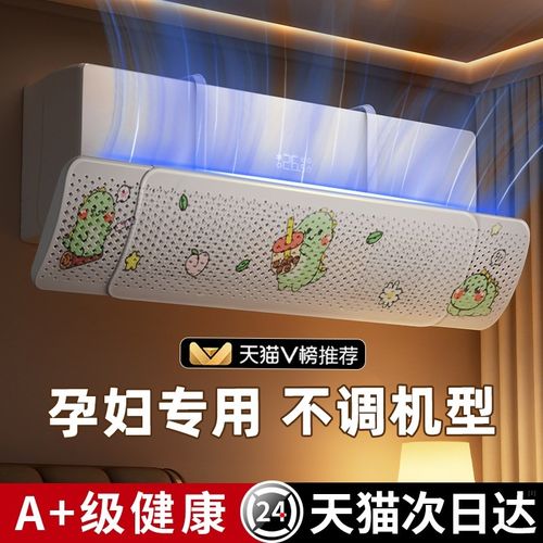 空调挡风板防直吹挡板出风口通用遮导风板冷气坐月子挂机挂式加长
