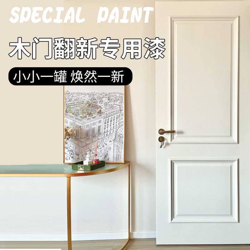 法式风木门翻新油漆翻新改造漆自刷翻新换色家俱翻新漆水性木器漆