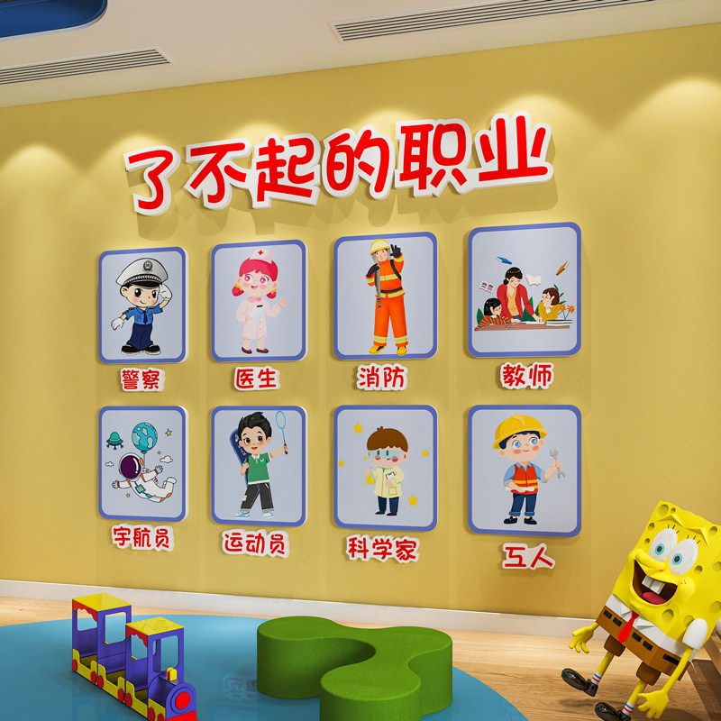 幼儿园墙面装饰了不起的职业楼梯走廊环创主题文化墙墙壁布置墙贴