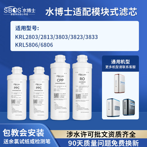 适配沁园净水器滤芯KRL3833/5806台式净水机ro膜cppc复合全套通用