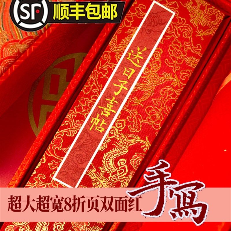 结婚送日子喜帖送日子书报日子书舅帖亲家帖龙凤帖手写高级定制
