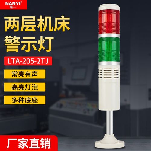 机床警示灯双色灯两色报警指示灯LTA-505-2TJ闪光带蜂鸣220v24V