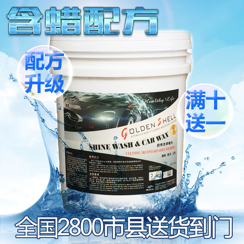 洗车水蜡泡沫蜡水洗车液大桶浓缩 20l去污上光门店用电脑自助洗车