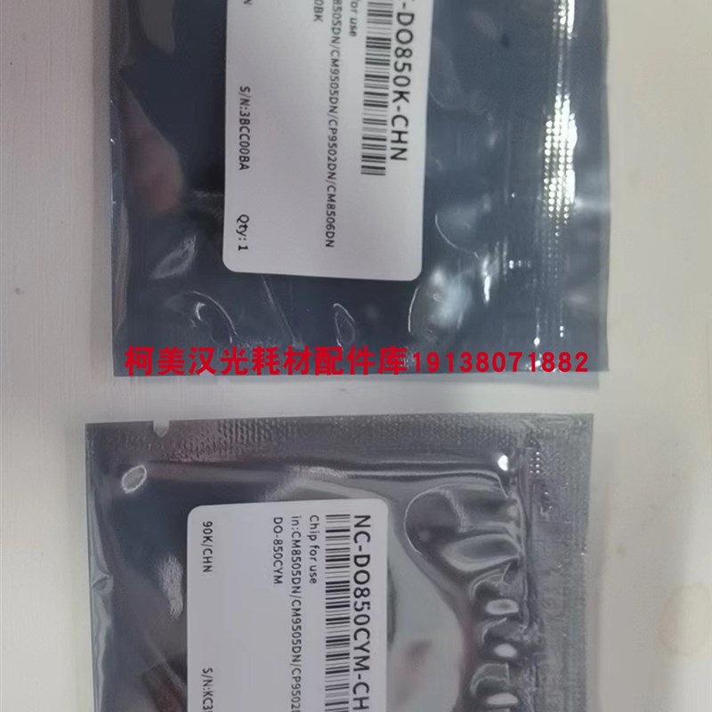 原装 奔图 显影芯片CM95DN/85DN/CP92/CM8 硒鼓芯片