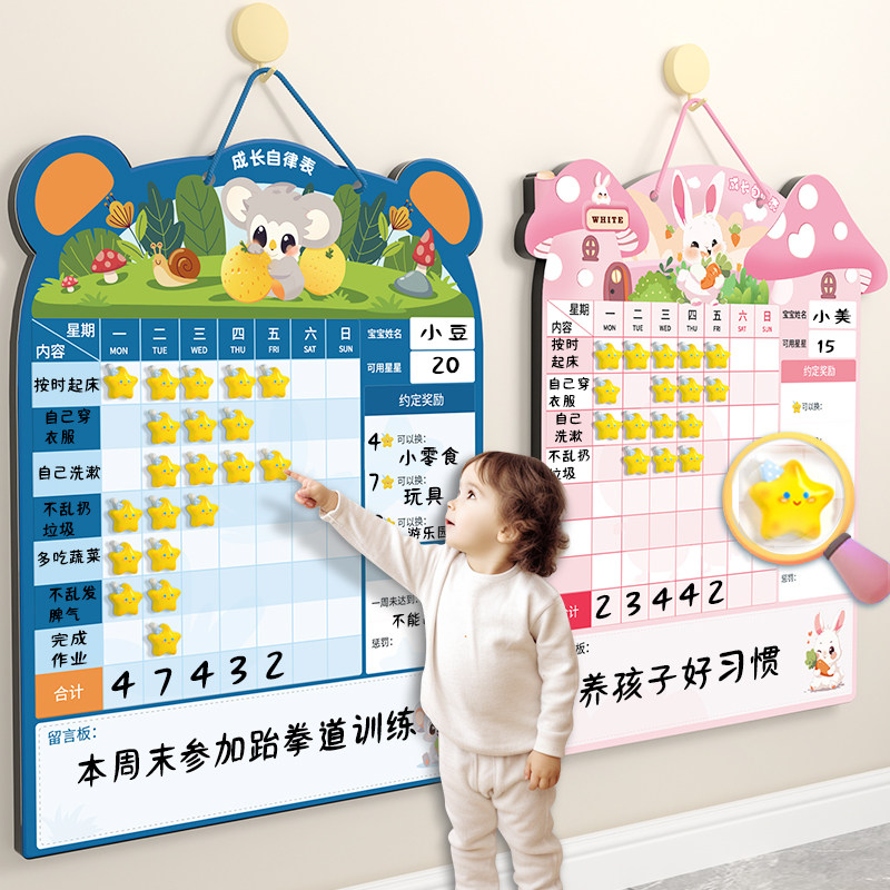 儿童成长自律表记录奖励孩子养成好习惯开学计划表学习挂式墙贴贴