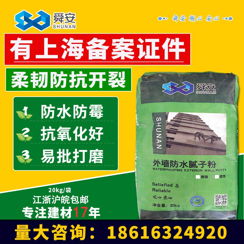 舜安外墙腻子粉防水腻子粉内墙耐水抗裂腻子膏白色批墙腻子灰20kg