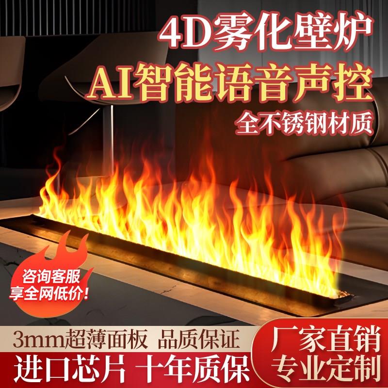 4D雾化壁炉芯装饰智能电子壁炉火光灯真火嵌入式火焰家用加湿器