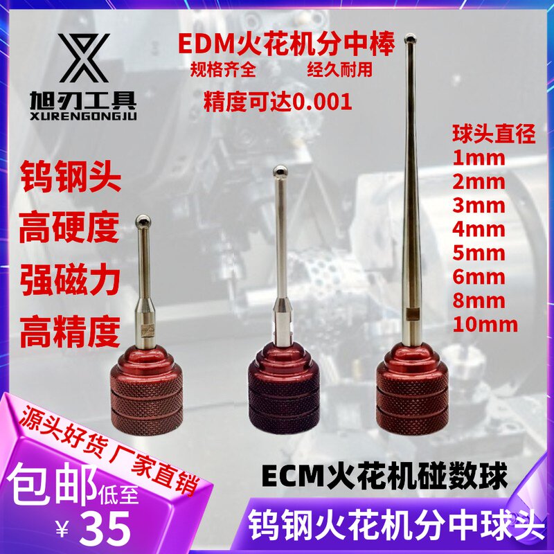 EDM火花机分中球头强磁钨钢碰数球基准球棒寻边器高精度0.002磁铁