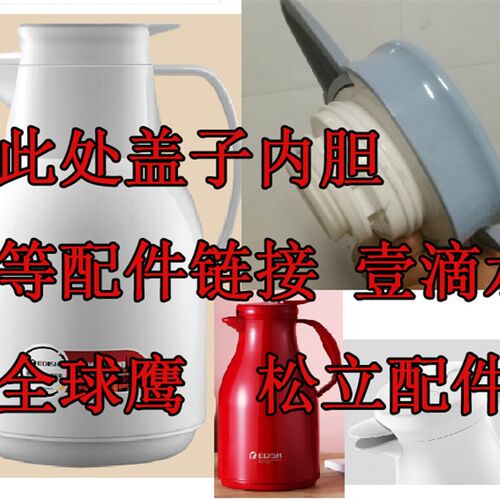 壹滴水保温壶盖子 全球鹰按钮开关 松立盖子保温壶暖水瓶盖子配件