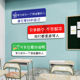 中高考班级文化墙贴纸开学黑板报班级布置教室装 饰托管班励志标语