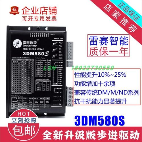 雷赛3DM5 3DM583 3ND583 3DM5S 三相驱动器配57 8步进电机
