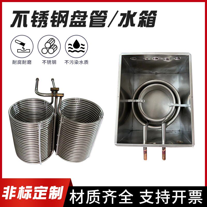 定制不锈钢水箱盘管蒸发器316L换热器水箱内置盘管换热器冷水机