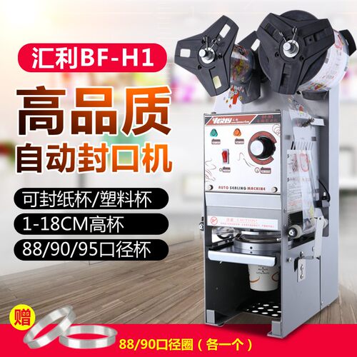 汇利自动奶茶封口机商用豆浆封杯机商用奶茶店设备封杯机封口机