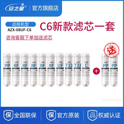 安之星净水器滤芯AZX-08UF-C6净水机家用直饮过滤超滤活性炭PP棉